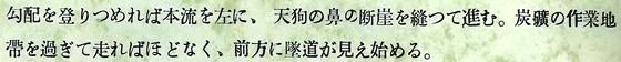 勾配を登りつめれば本流を左に、天狗の鼻の断崖を