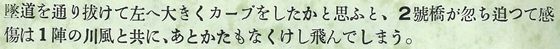 墜道は通り抜けて左へ大きくカーブしたかと思うと、2號橋が