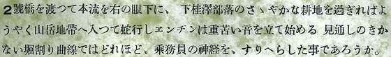 2號橋を渡って本流を右の眼下に、下桂澤部落のささやかな耕地を過ぎればようやく山岳地帯へ