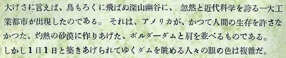 大げさに言えば、鳥もろくに飛ばぬ深山幽谷に、忽然と近代科学を誇る一大工業都市が出現したのである。それは、アメリカが、かつて人間の生存を許さなかった、灼熱の砂漠に作り上げた、ボルダーダムと
