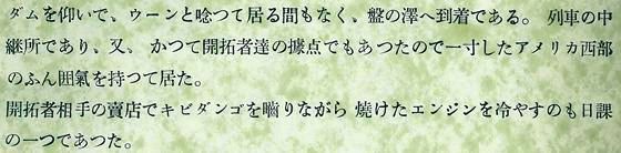 ダムを仰いで、ウーンとうなっている間もなく、盤の澤へ到着である。列車の中継所であり、またかつて開拓者たちの