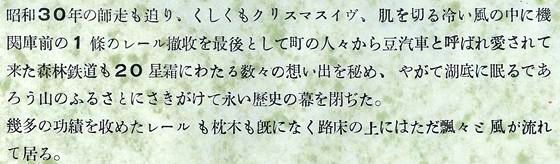 昭和30年の師走も迫り、くしくもクリスマスイブ、肌を切る冷たい風の中に機関庫前の１