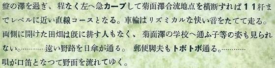 盤の澤を過ぎ、程なく左へ急カーブして菊面澤合流地点を横断すれば11キロメートルまでレベルに近い直線コースとなる。