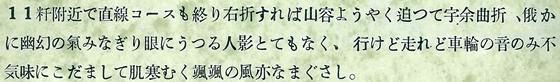 11キロメートル付近で直線コースも終わり、右折すれば山容ようやく迫って紆余曲折、