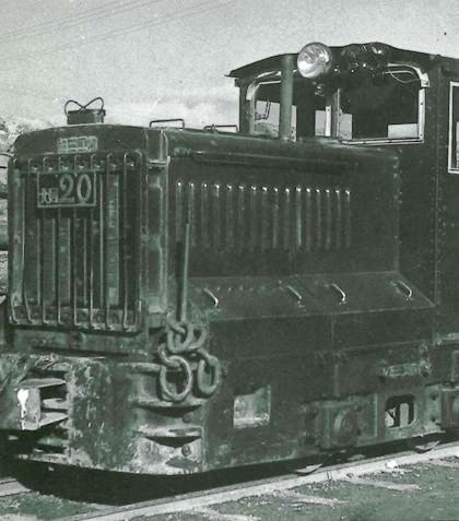 協三型ヂーゼル 5屯 昭和26年より昭和33年まで、主として構内入替に活躍