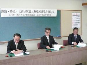 上川中部署森林整備推進協定