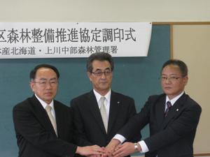 上川中部署森林整備推進協定