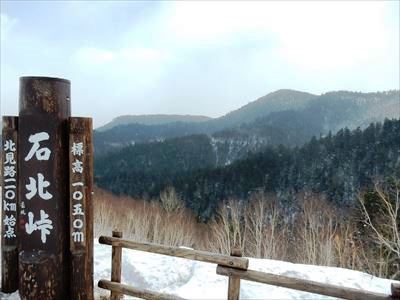 石北峠