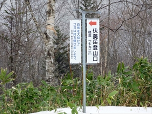 登山口の看板