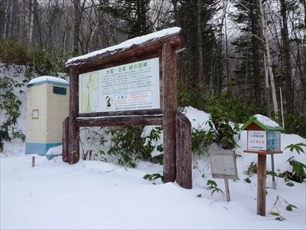 大雪・日高緑の回廊の看板