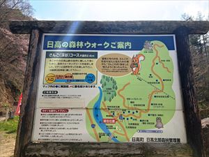 日高自然の森自然観察教育林案内板