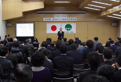 北の国・森林づくり技術交流発表会