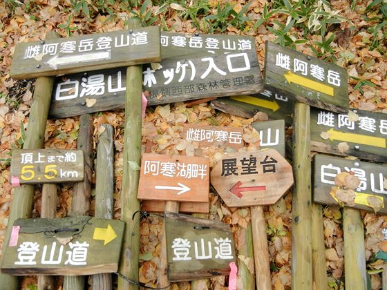 国立公園内の、登山者及び一般入林者の多い林道の看板整備を実施し回収した看板です