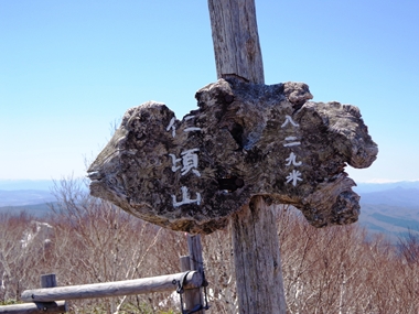 山頂の看板