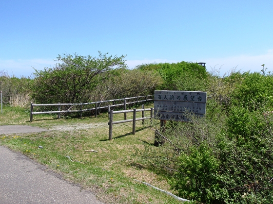 百人浜方面に向かっていくと管理塔があります。