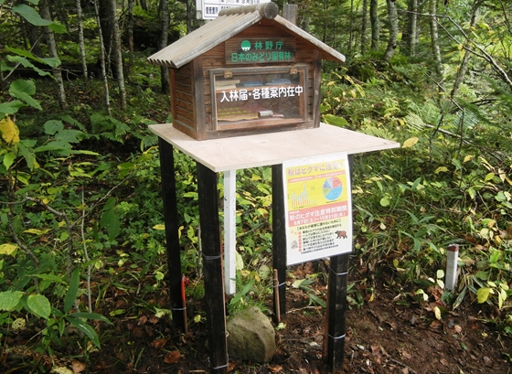 新しくなった入林登山簿ボックスです。