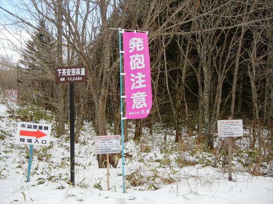 林道入り口の注意標識