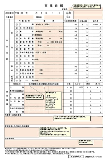 事業日報