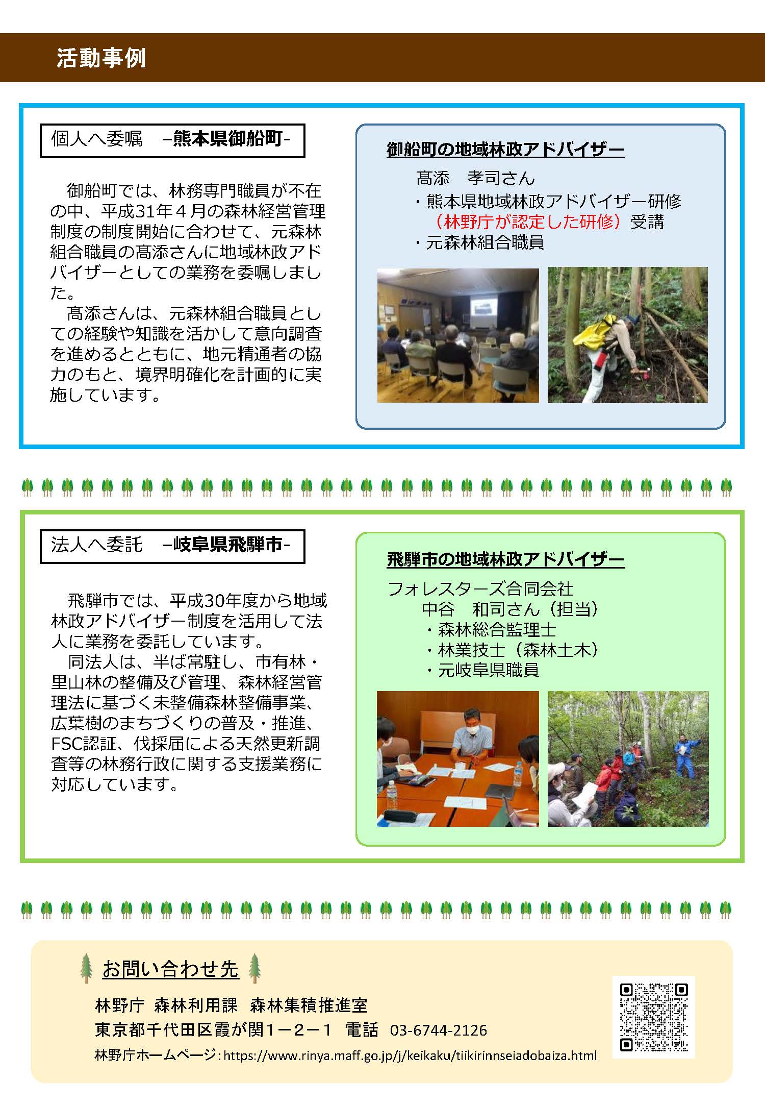 地域林政アドバイザー制度パンフレット画像