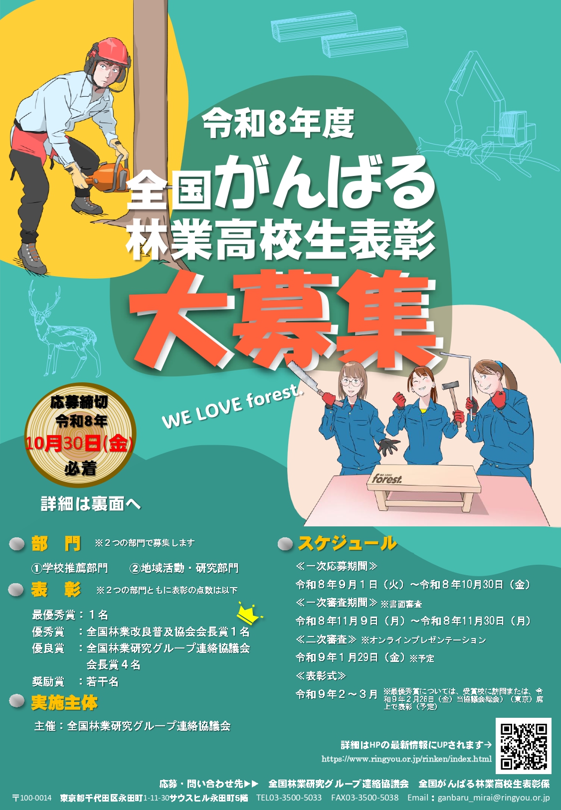 がんばる高校生表彰チラシ
