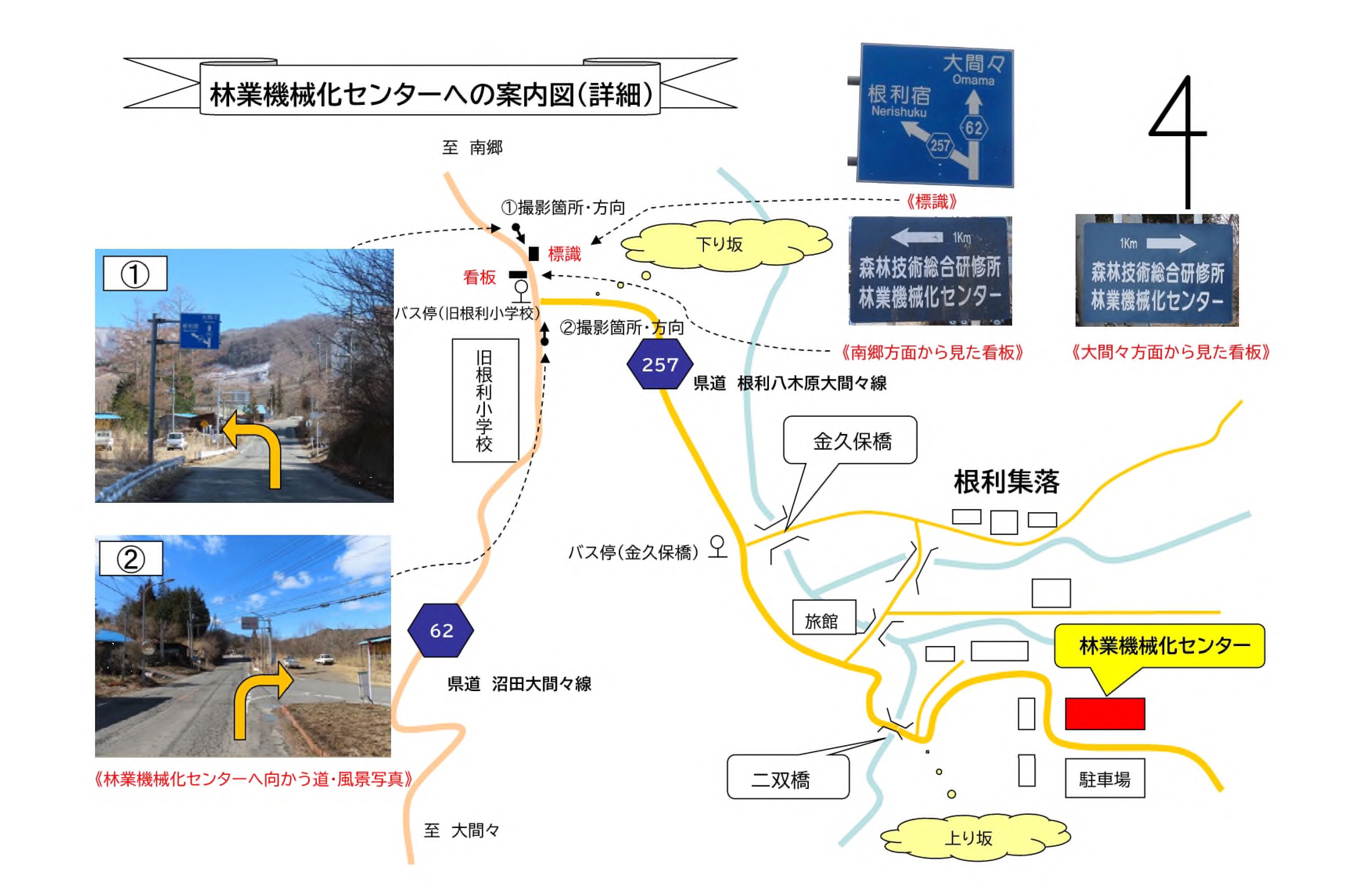 林業機械化センターへの案内図（詳細）