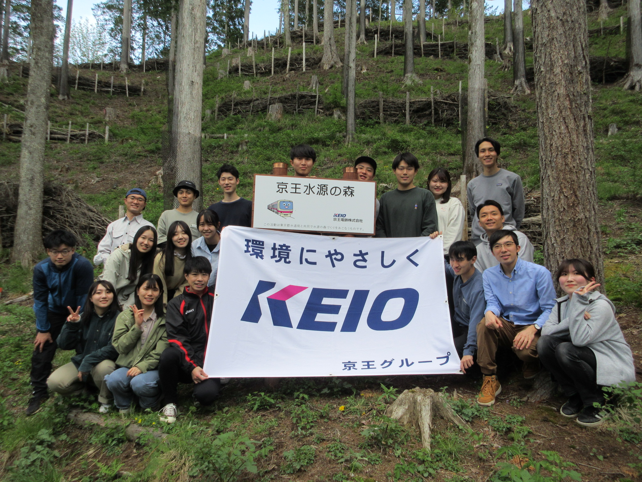 集合写真「京王水源の森」