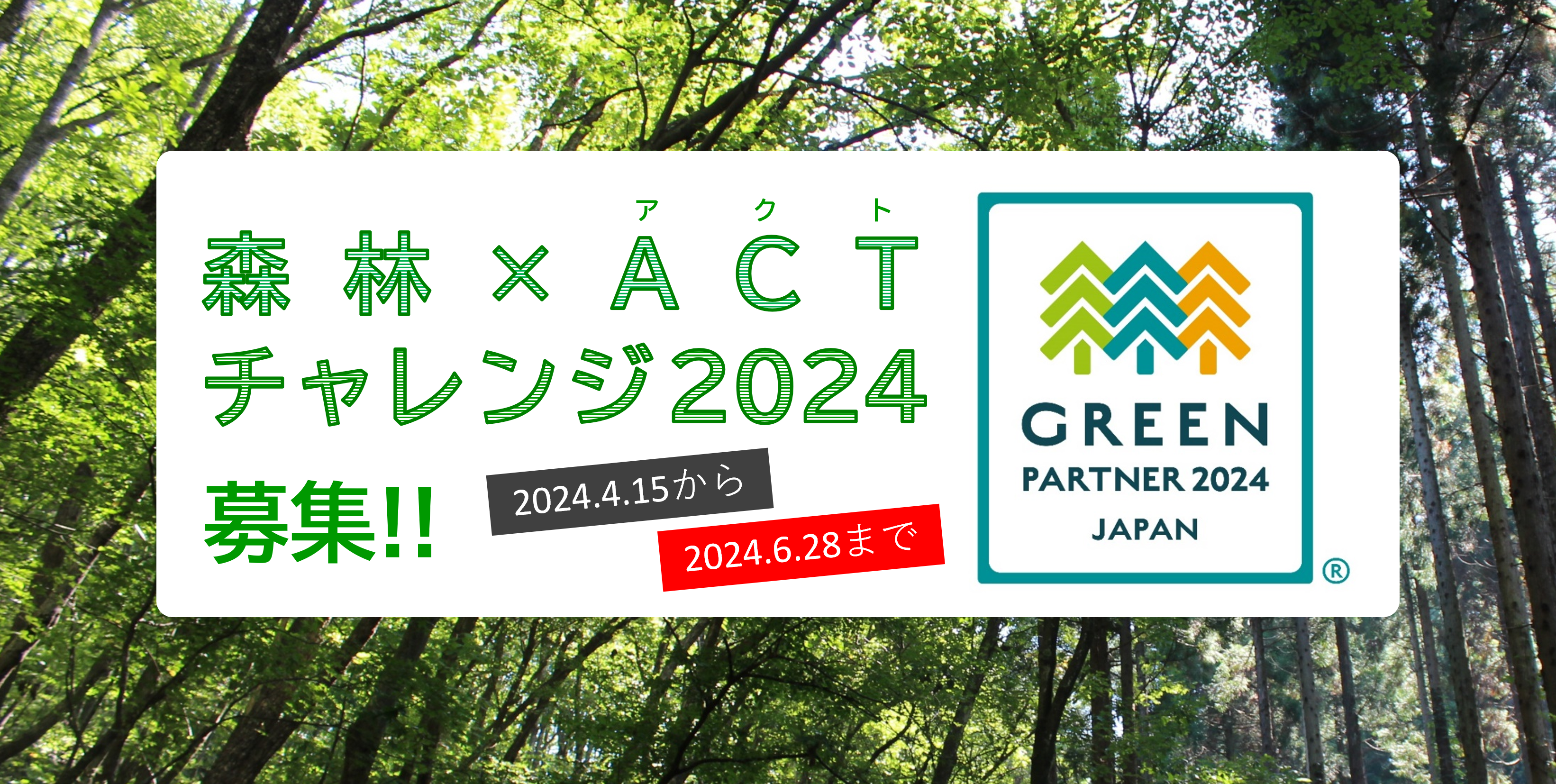 forests_act_challenge_banner.png