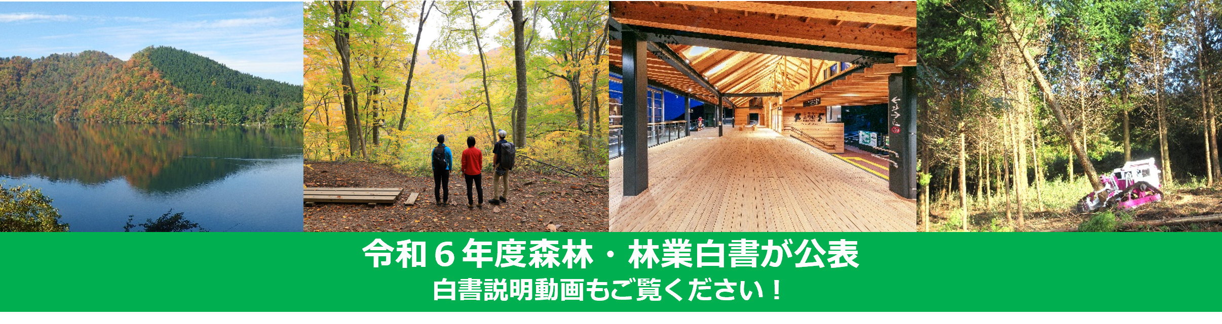 白書説明会終了後バナー画像