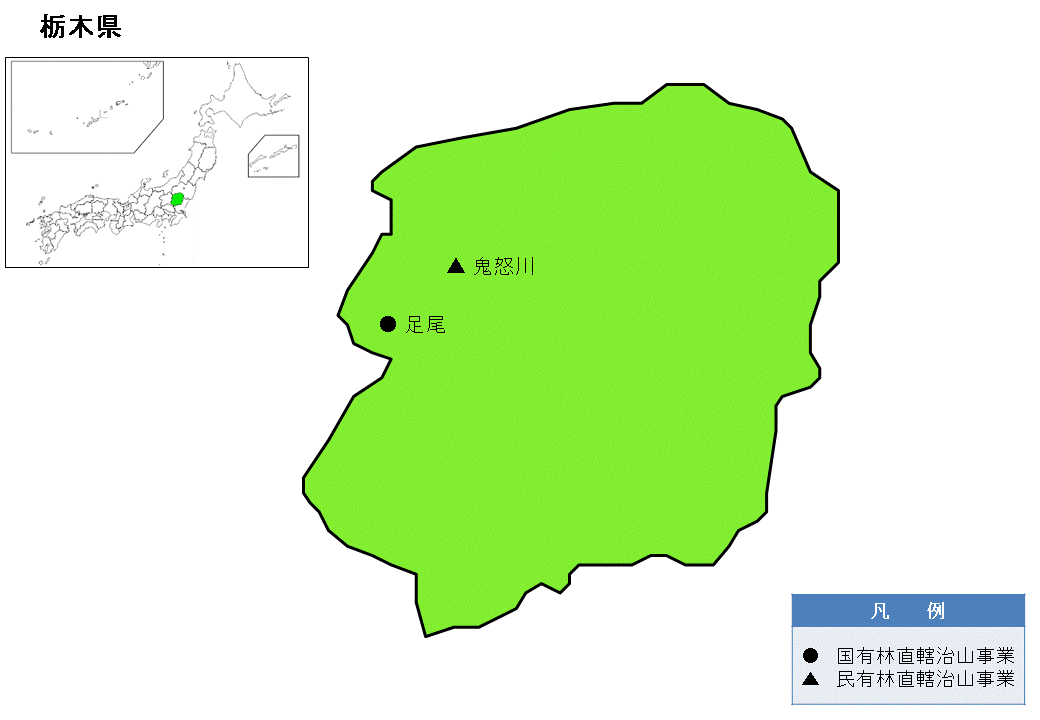 栃木県内の国有林直轄治山事業、民有林直轄治山事業の位置図