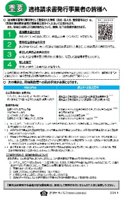 適格請求書発行事業者の皆様へ