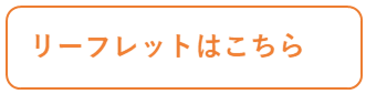 森林・林業基本計画のリーフレット