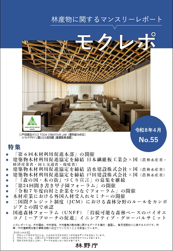 モクレポ4月号の表紙（ウッドデザイン賞2025奨励賞(審査委員長賞) 戸田建設オフィス TODA CREATIVE LAB）