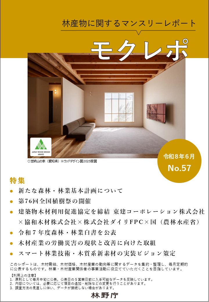 定納山の家（愛知県）ウッドデザイン賞2025受賞