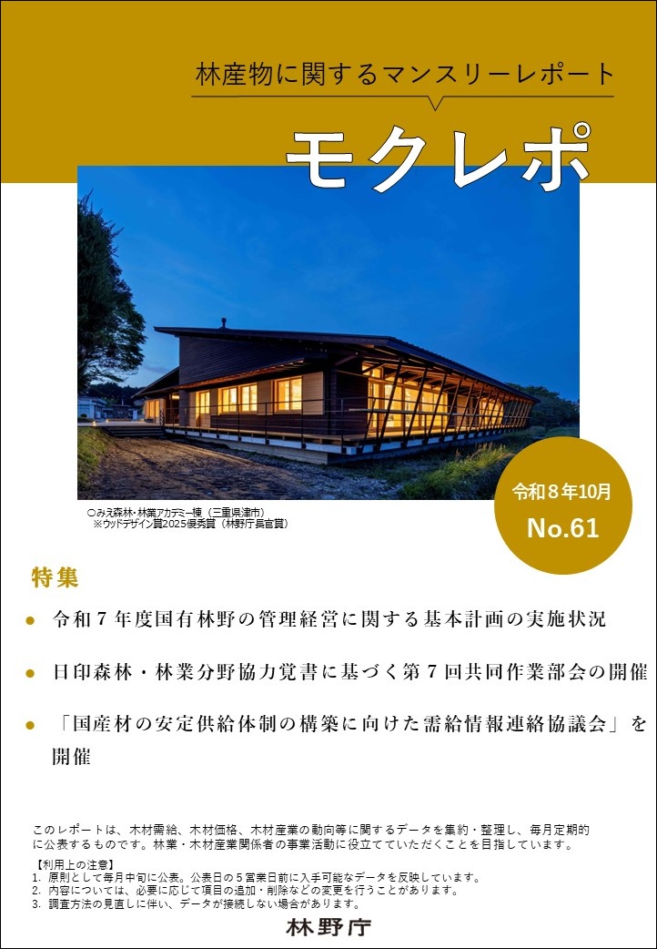 みえ森林・林業アカデミー棟(三重県津市)ウッドデザイン2025優秀賞(林野庁長官賞)