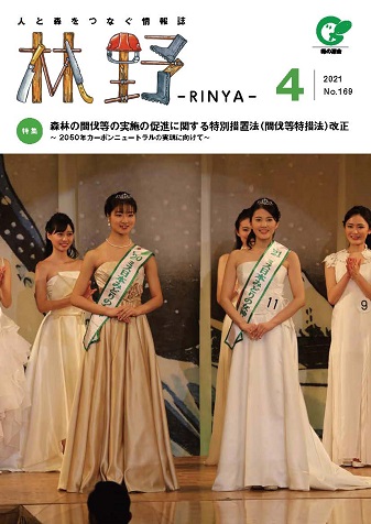 林野庁の「森林・林業白書」に自伐型林業が特集掲載！ | NPO法人
