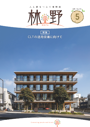 情報誌「林野」No.218表紙