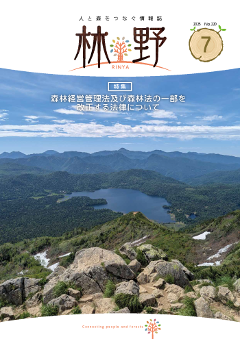 情報誌「林野」No.220表紙