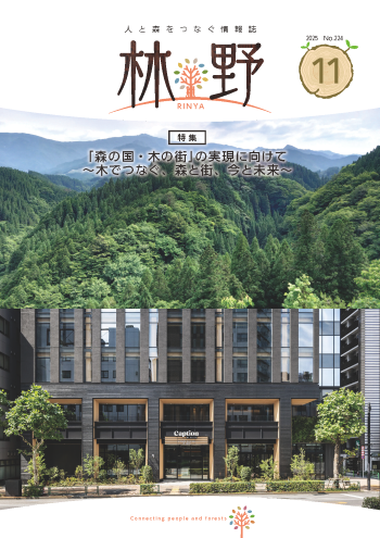 情報誌「林野」No.224表紙