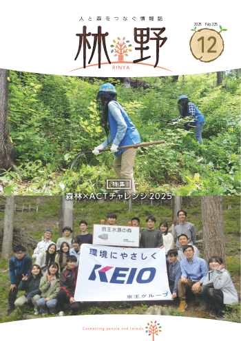 情報誌「林野」No.225表紙