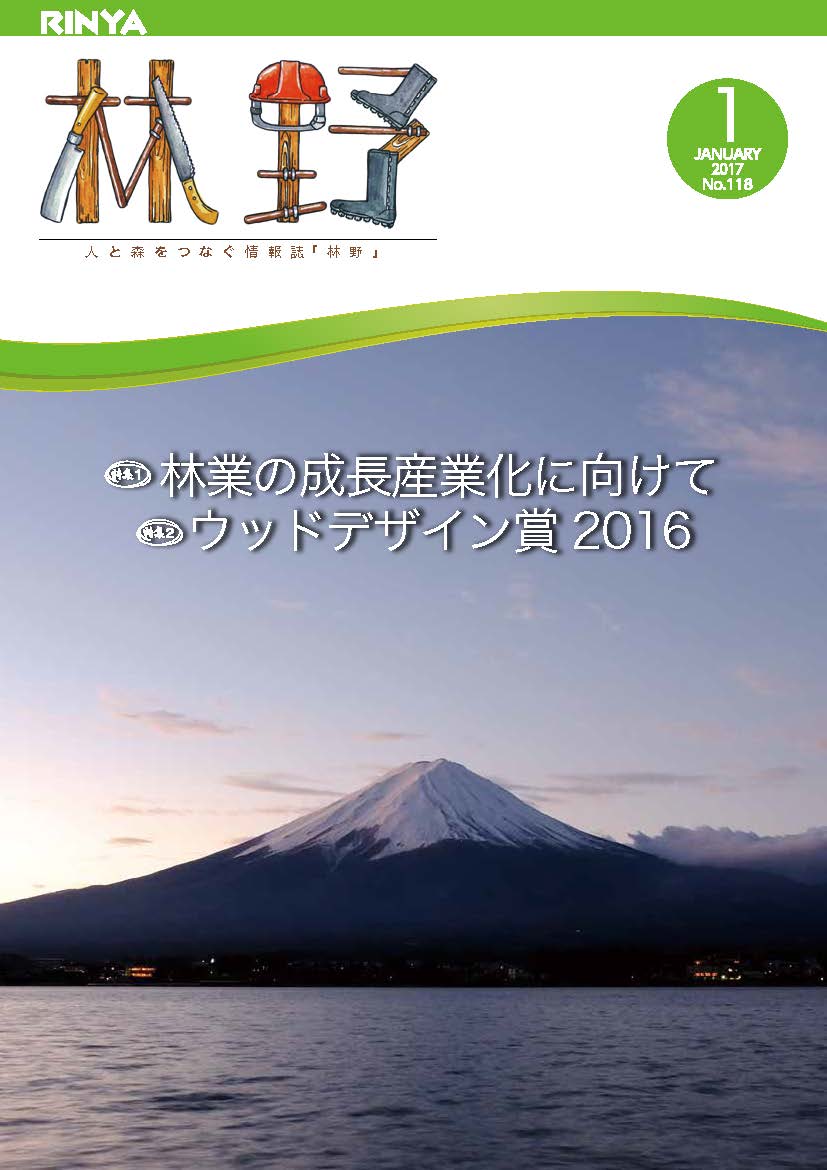 情報誌「林野」1月号