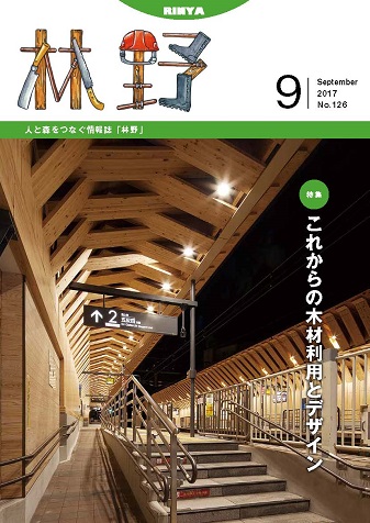 林野9月号 表紙