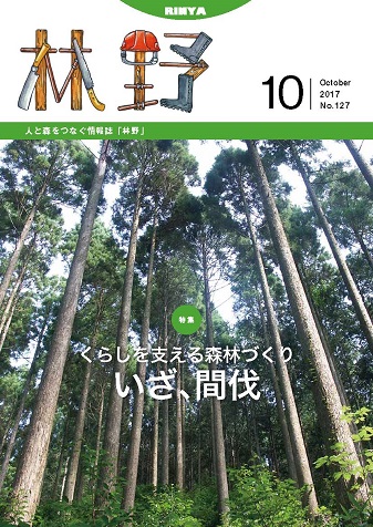 林野10月号表紙