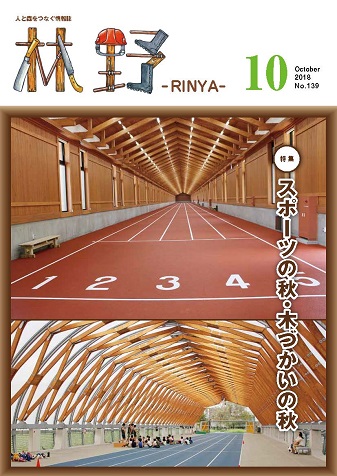 情報誌「林野」