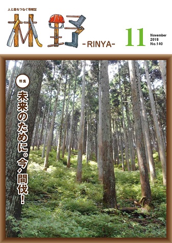 情報誌「林野」11月号