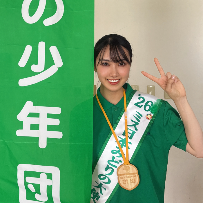 緑の大使が行く　2026年7月号
