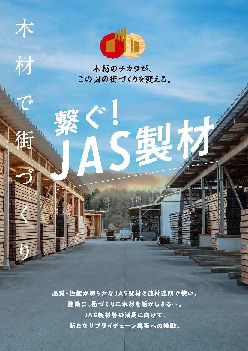 JASサプライチェーン