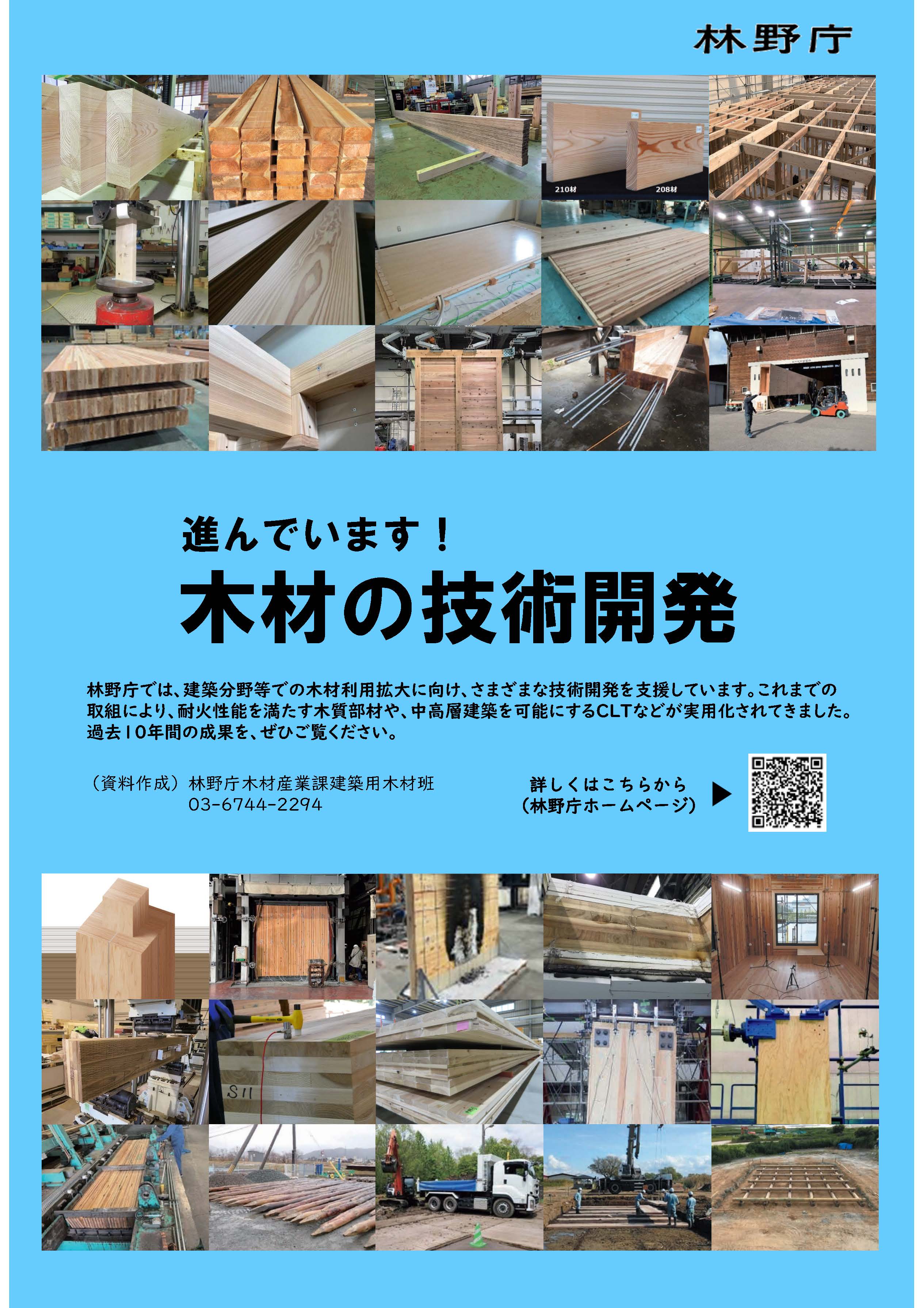 木材の技術開発