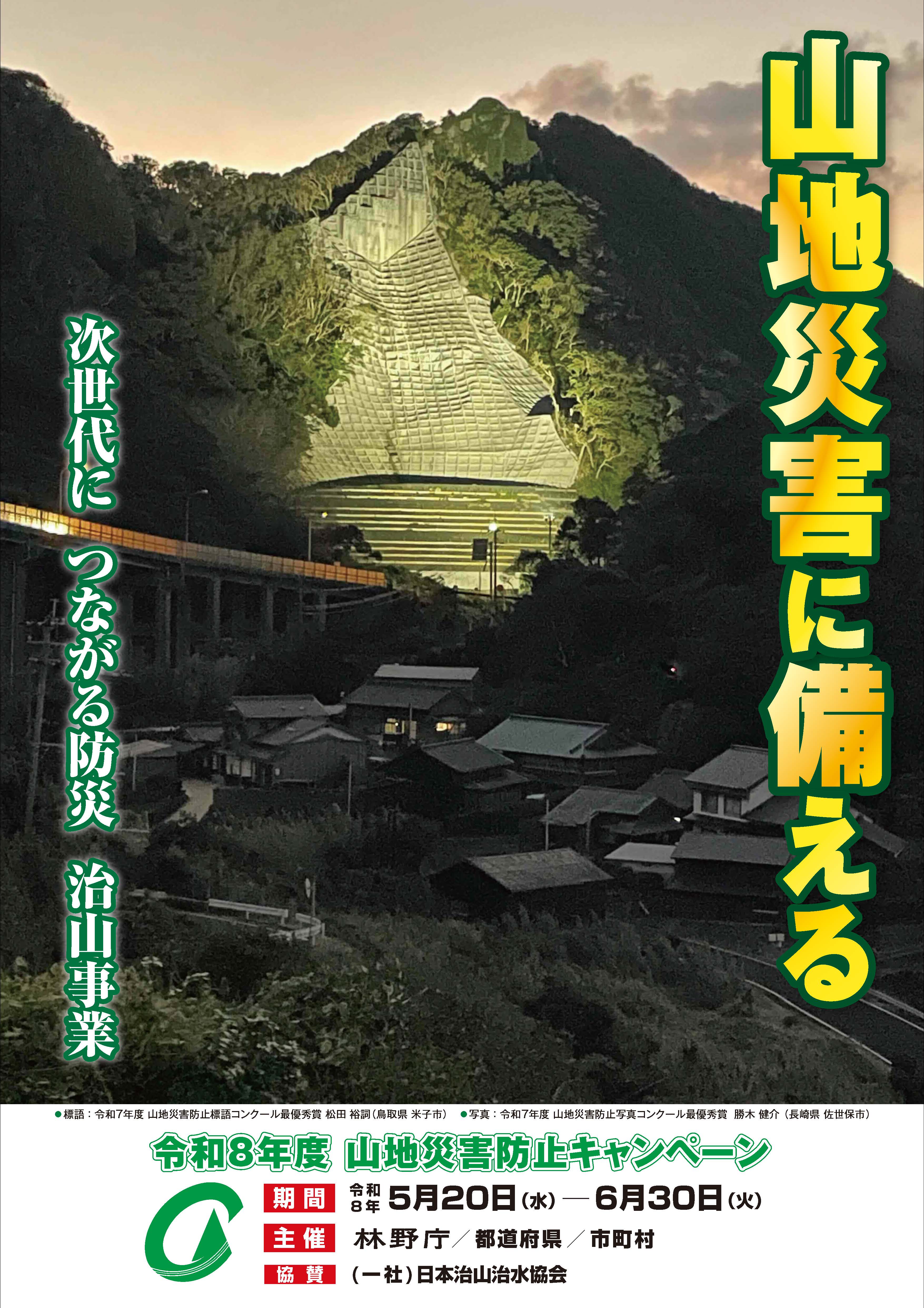 令和8年度キャンペーンポスター