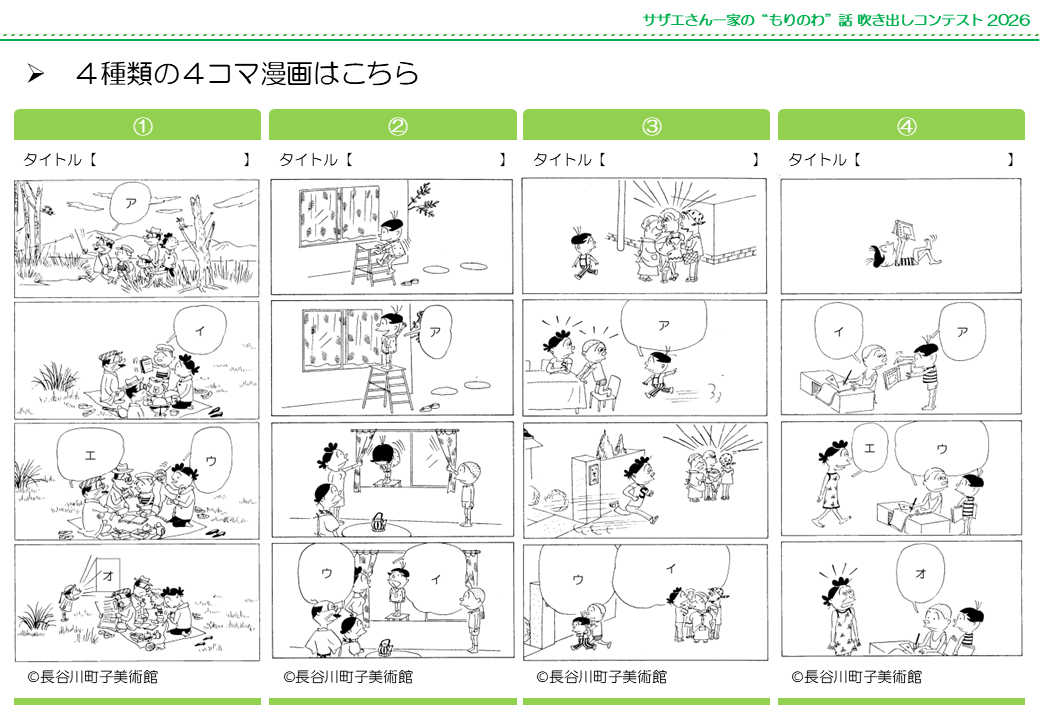 令和８年度の４種類の４コマ漫画はこちら