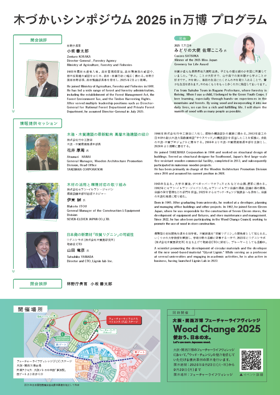 チラシ（木づかいシンポジウム2025 in 万博）2ページ目
